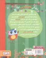 دفترچه خاطرات جغد 3 (عروسی در سرزمین درختی) - Image 2