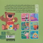 بچه باهوش 14  (انگشت های بالا خرس قهوه ای) - Image 2