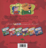 دنیای پپا 2 (پپا عینک می زند) - Image 2