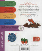کلاس اولی کتاب اولی حمله ی آدم فضایی - افق - Image 2