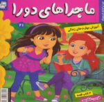 دورا 21/ فرهنگ و هنر - Image 2