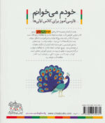 کتاب خودم می خوانم 40 (طوطی) - افق - Image 2