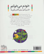 کتاب خودم می خوانم 41 (غول) - افق - Image 2
