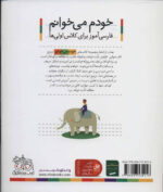 کتاب خودم می خوانم 29 (هندوانه) - افق - Image 2