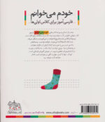 کتاب خودم می خوانم 27 (جیرجیرک) - افق - Image 2