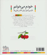 کتاب خودم می خوانم 26 (لک لک) - افق - Image 2