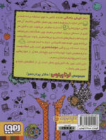 کتاب لوتا پیترمن 5 (نجات لاک پشتی جایزه وزغی) - هوپا - Image 2