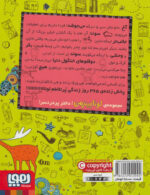 کتاب لوتا پیترمن 6 (آخرین نفر باید گوزن را ببوسد) - هوپا - Image 2
