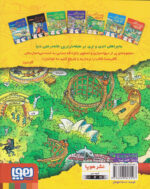 کتاب خانه درختی 39 طبقه - هوپا - Image 2