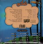 بخون و بچین 12 (پازل نمکی) - آریا نوین - Image 2