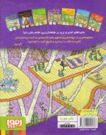 کتاب خانه درختی 52 طبقه - هوپا - Image 2