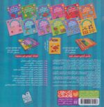 کتاب حواستوجمع کن (جلد4) / ذکر - Image 2