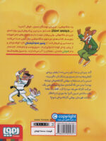 ماکاموشی 18 ( کاراته موش ) / هوپا - Image 2