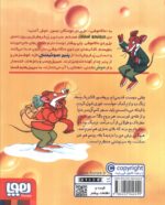 ماکاموشی 12/ملاقات با هیولای برفی  ... / هوپا - Image 2