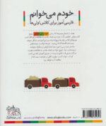 کتاب خودم می خوانم(21) - پروانه / افق - Image 2