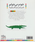 کتاب خودم می خوانم (9) - روباه - افق - Image 2