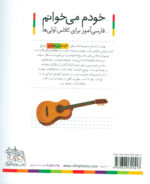 کتاب خودم می خوانم (8) - تاب / افق - Image 2