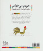 کتاب خودم می خوانم (6) - سیب / افق - Image 2