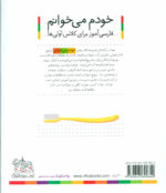 کتاب خودم می خوانم (5) - ماهی / افق - Image 2