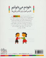 کتاب خودم می خوانم (38) - افق - Image 2
