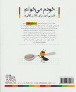 کتاب خودم می خوانم (35) - ذره بین / افق - Image 2