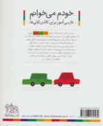 کتاب خودم می خوانم (34) - صندلی / افق - Image 2