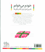 کتاب خودم می خوانم (33) - قلک / افق - Image 2