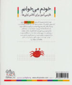 کتاب خودم می خوانم (31) - ژاکت / افق - Image 2