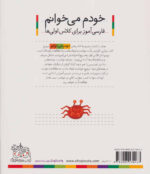 کتاب خودم می خوانم (30) - چتر / افق - Image 2