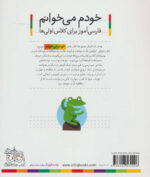 کتاب خودم می خوانم (25) - قوری / افق - Image 2