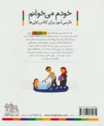 کتاب خودم می خوانم (23) - فرفره / افق - Image 2