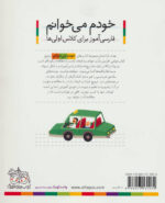 کتاب خودم می خوانم (20) - ورزش / افق - Image 2