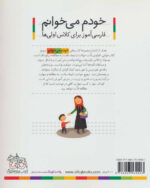 کتاب خودم می خوانم (16) - بادام شیرین - افق - Image 2