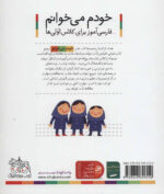 کتاب خودم می خوانم (15) - یاس / افق - Image 2