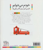 کتاب خودم می خوانم (14) - شمع / افق - Image 2