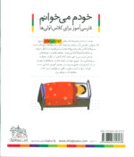 کتاب خودم می خوانم (13) استخر / افق - Image 2