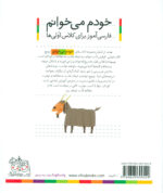 کتاب خودم می خوانم (12) - زرافه / افق - Image 2