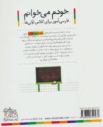 کتاب خودم می خوانم (10) - نهنگ / افق - Image 2