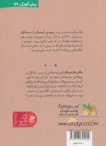 کتاب جودی (9) - وتابستان پرماجرا/ افق - Image 2