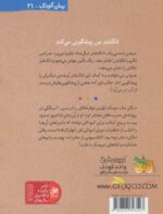 کتاب جودی (4) - آینده راپیشگویی ... / افق - Image 2