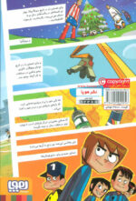 ته جدولی ها 4 (راز چشم شاهین) - هوپا - Image 2