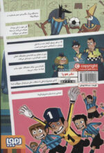 ته جدولی ها 5 (راز سرقت غیر ممکن) - هوپا - Image 2
