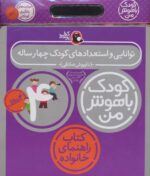 پک سلفونی کودک باهوش من 4 ساله /پرنده - Image 2