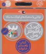 پک سلفونی کودک باهوش من 3 ساله /پرنده - Image 2