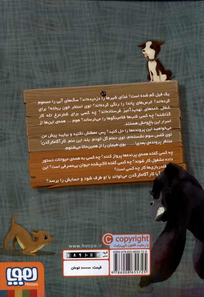 9786008655725 کارآگاه کرگدن 6 / هوپا - Image 1