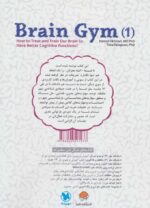 باشگاه مغز 1(فعالسازی و توانمندی های مغزی) - Image 2