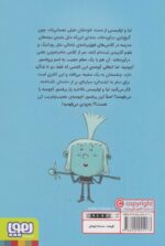 ماجراجویی خفن با سفینه ی پرفسور آچومبه 1 ( راز پرفسور ) / هوپا - Image 2
