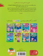 دنیای پپا 42( بخوان و بچسبان:آفرین به تو)افق - Image 2