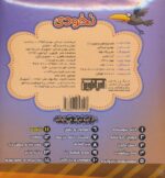 بخون و بچین 11(کتاب پازل نخودی)/آریا نوین - Image 2