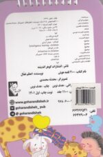 200 لقمه هوش 5 تا 6 سال - Image 2
